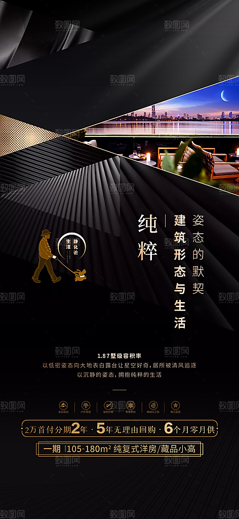 黑金简约大气地产手机海报
