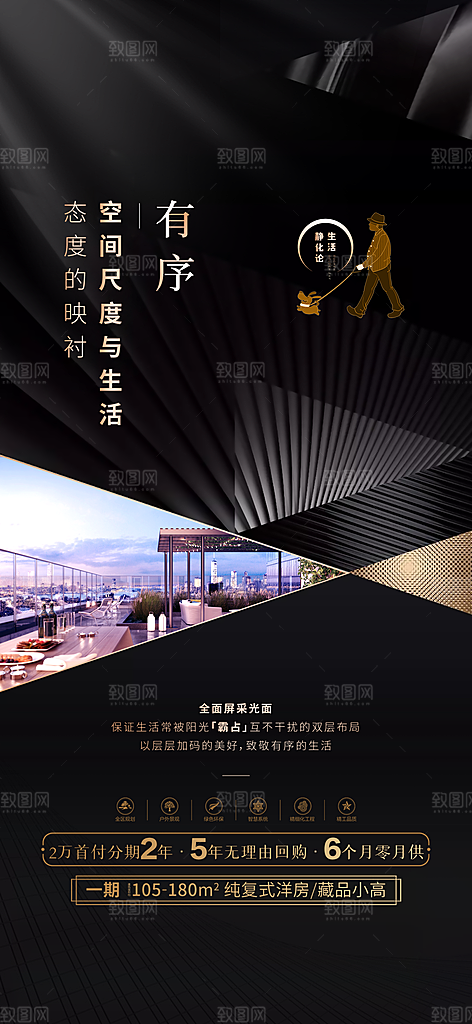 黑金简约大气地产手机海报