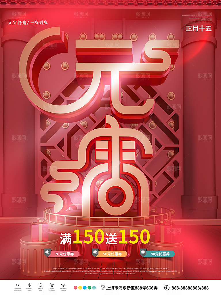 元宵节推广宣传海报