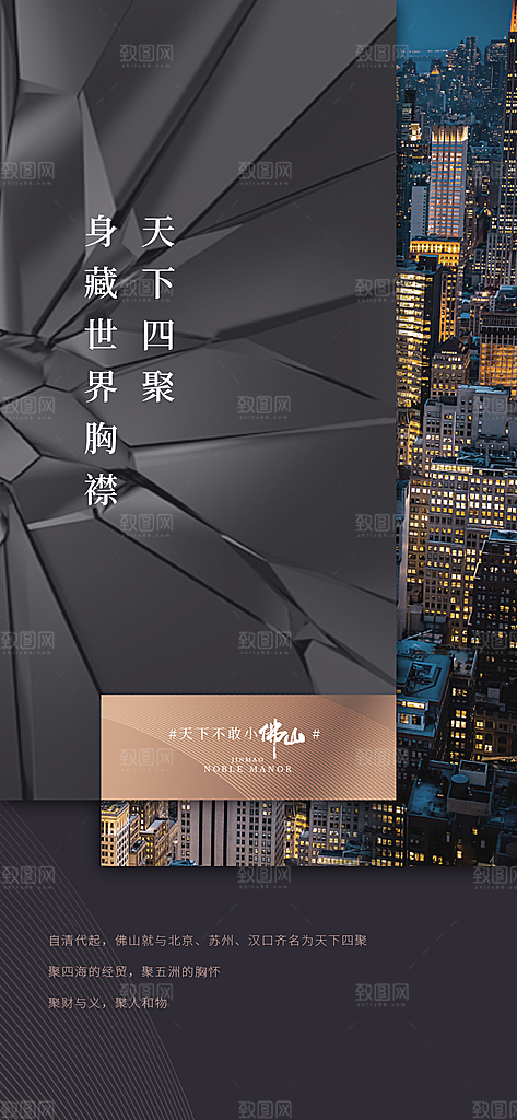 黑金简约大气地产手机海报