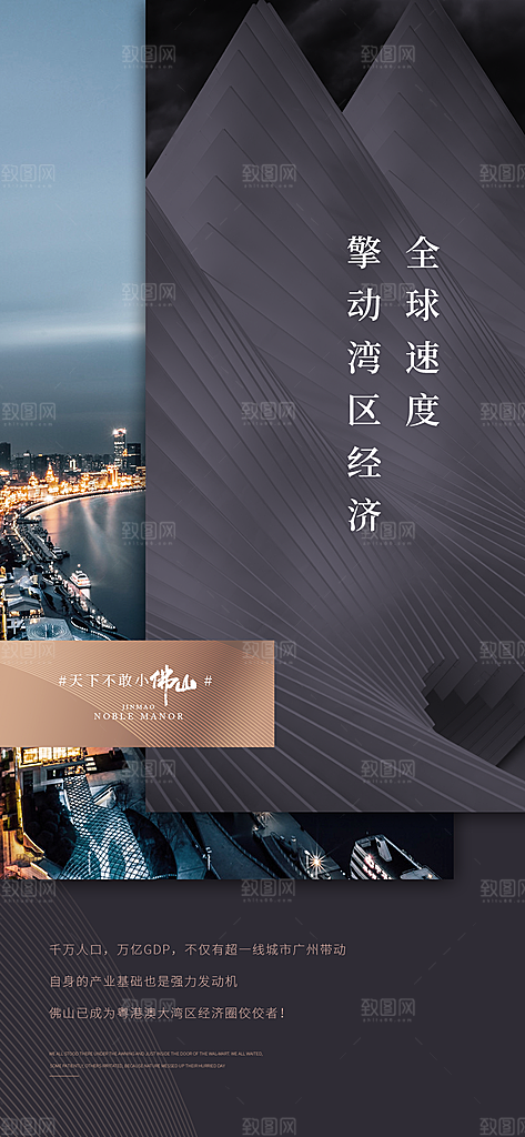 黑金简约大气地产手机海报
