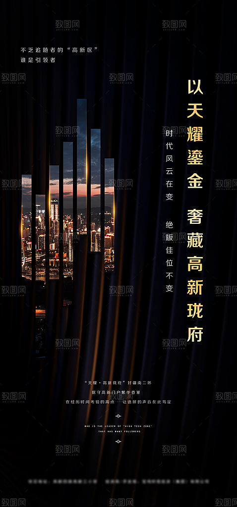 黑金简约大气地产手机海报