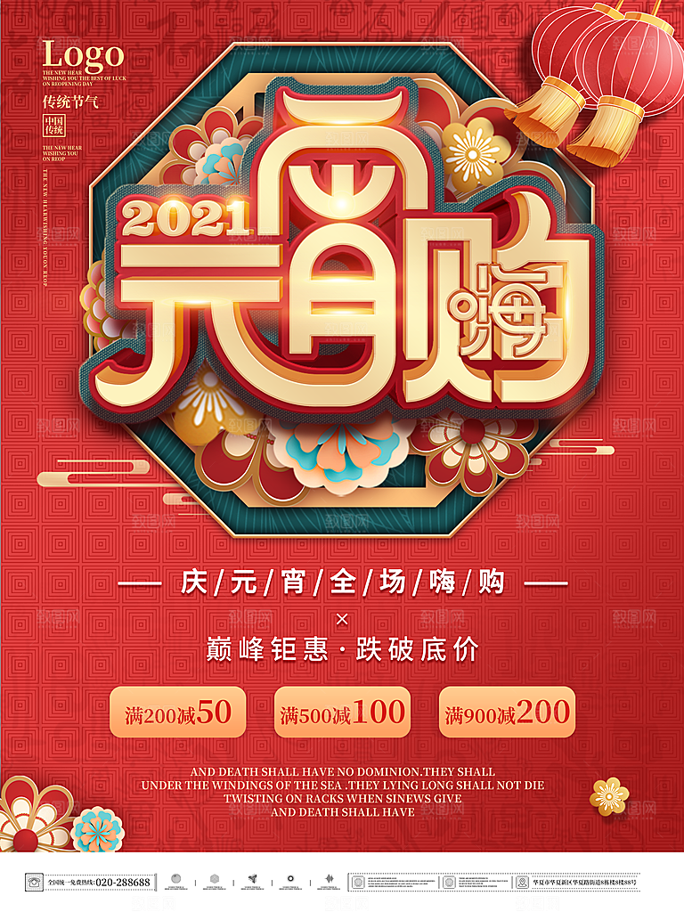 元宵节推广宣传海报