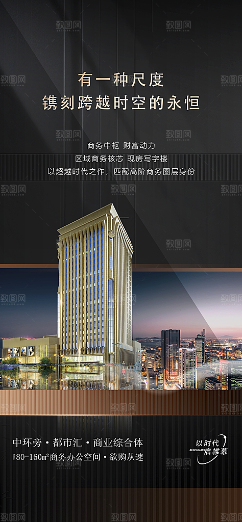黑金简约大气地产手机海报