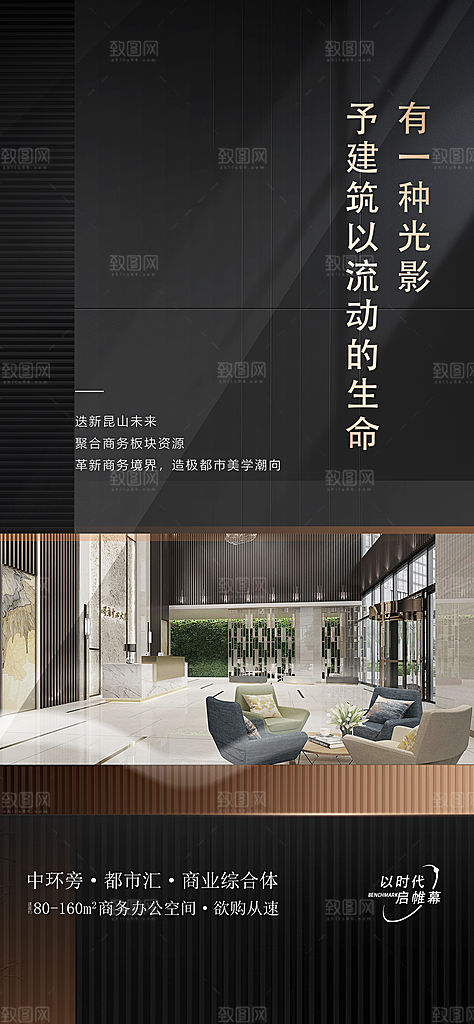黑金简约大气地产手机海报