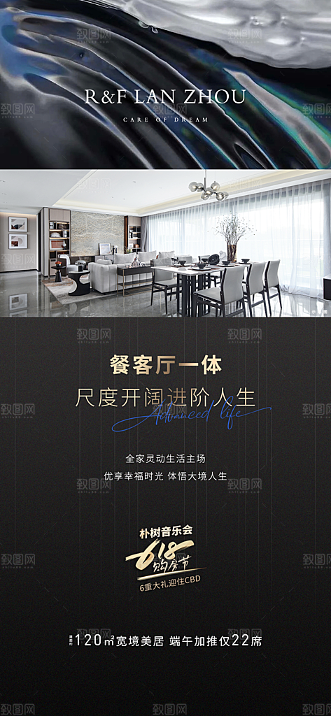 黑金简约大气地产手机海报