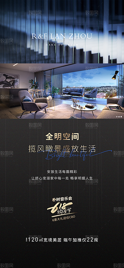黑金简约大气地产手机海报