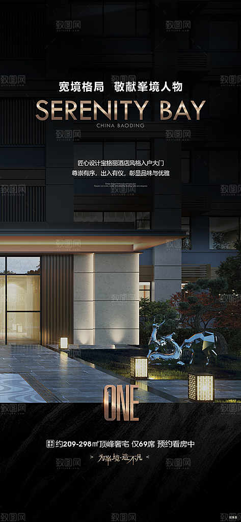黑金简约大气地产手机海报