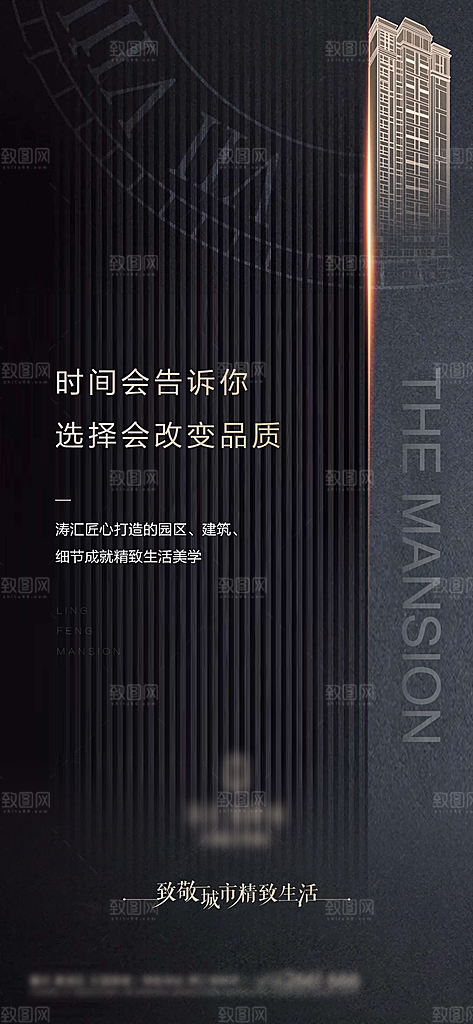 黑金简约大气地产手机海报