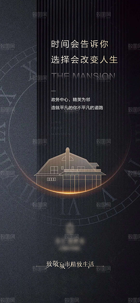 黑金简约大气地产手机海报