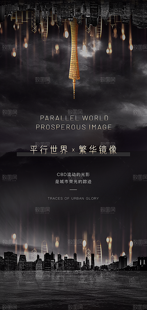 黑金简约大气地产手机海报
