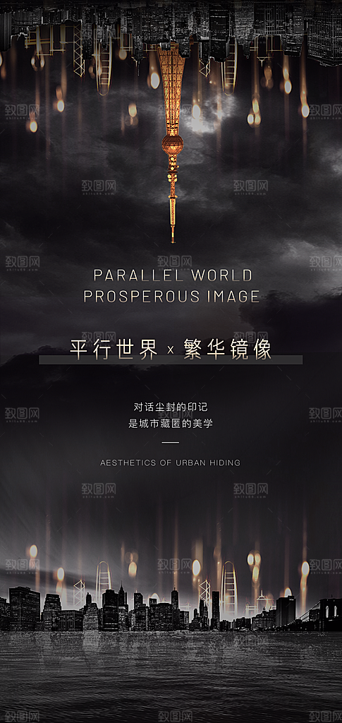 黑金简约大气地产手机海报