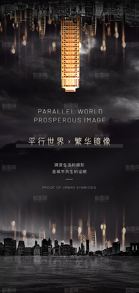 黑金简约大气地产手机海报