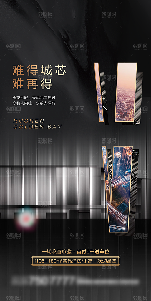 黑金简约大气地产手机海报