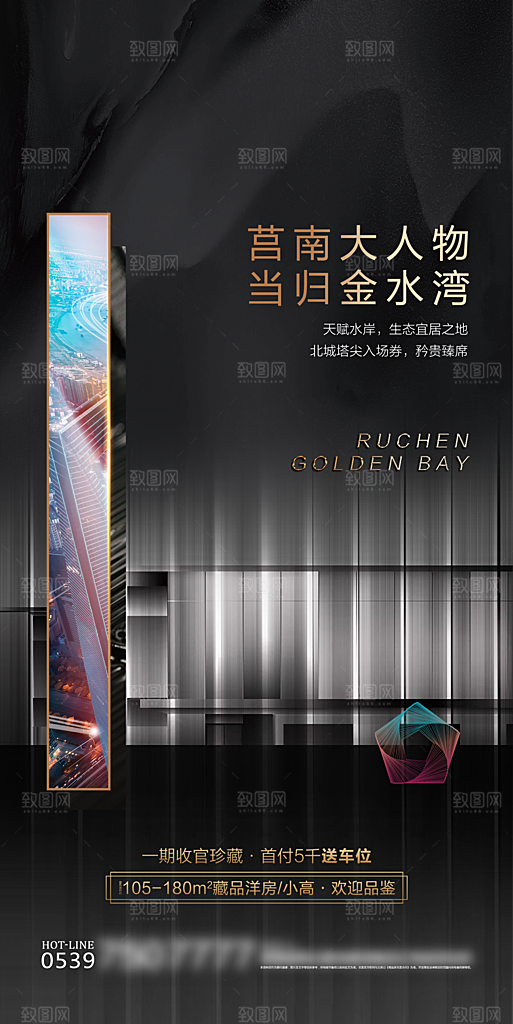 黑金简约大气地产手机海报