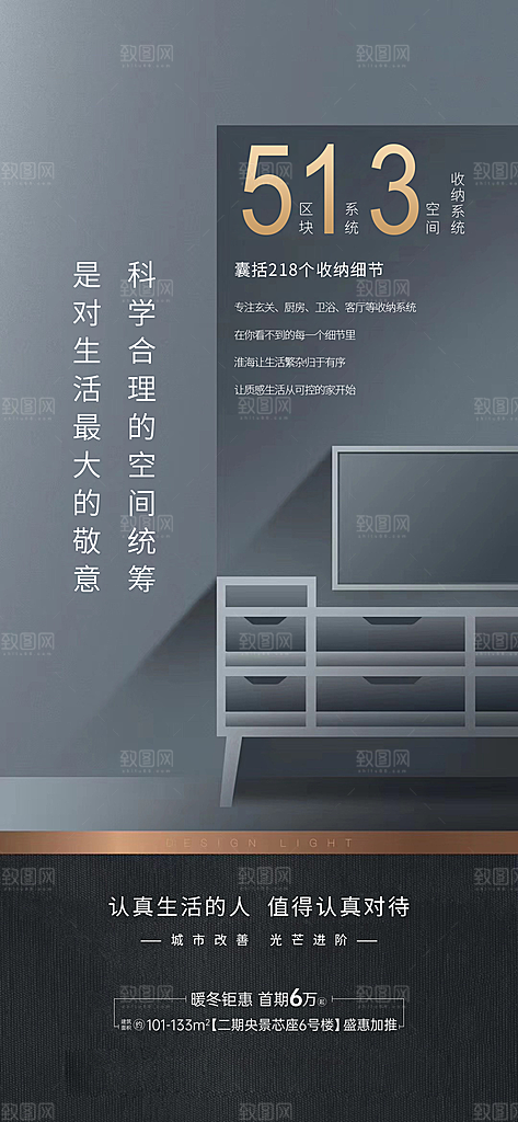 黑金简约大气地产手机海报