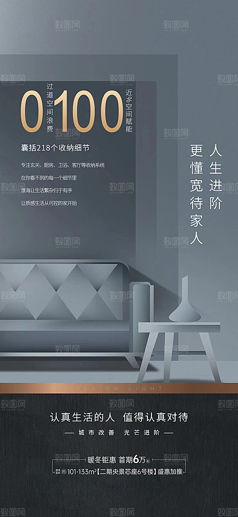 黑金简约大气地产手机海报