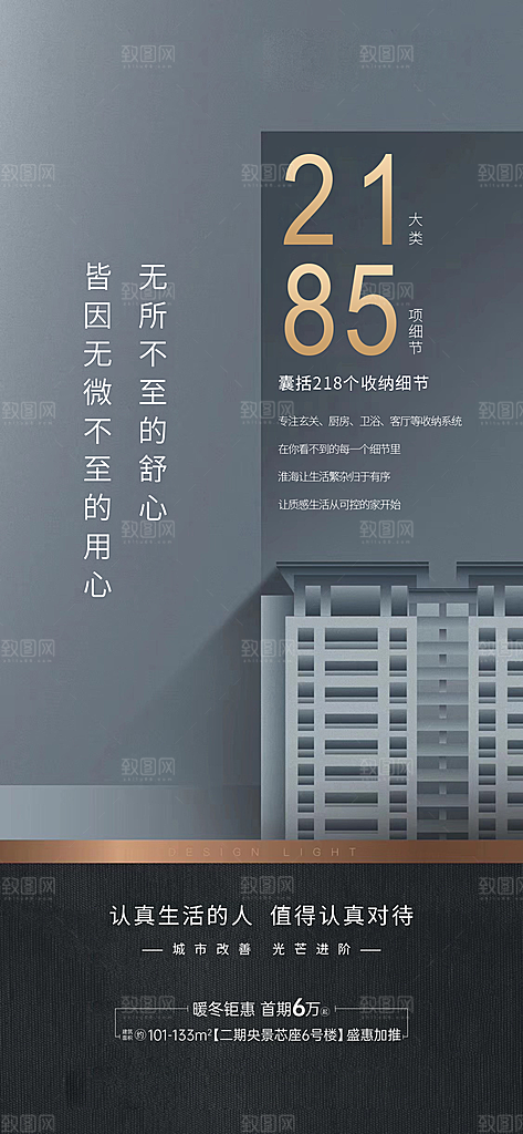 黑金简约大气地产手机海报