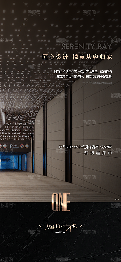 黑金简约大气地产手机海报