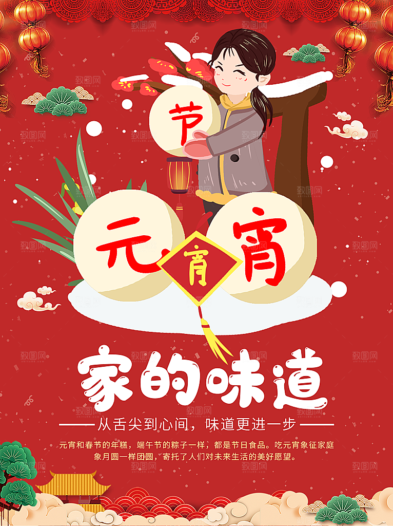 元宵节推广宣传海报