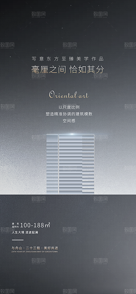 黑金简约大气地产手机海报