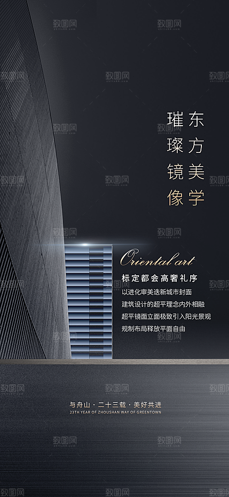黑金简约大气地产手机海报