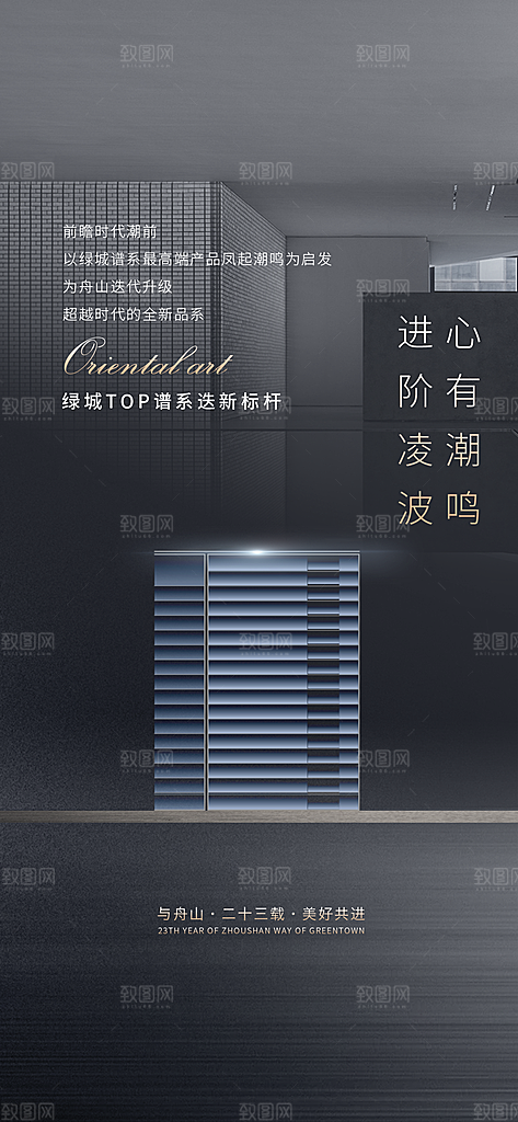 黑金简约大气地产手机海报