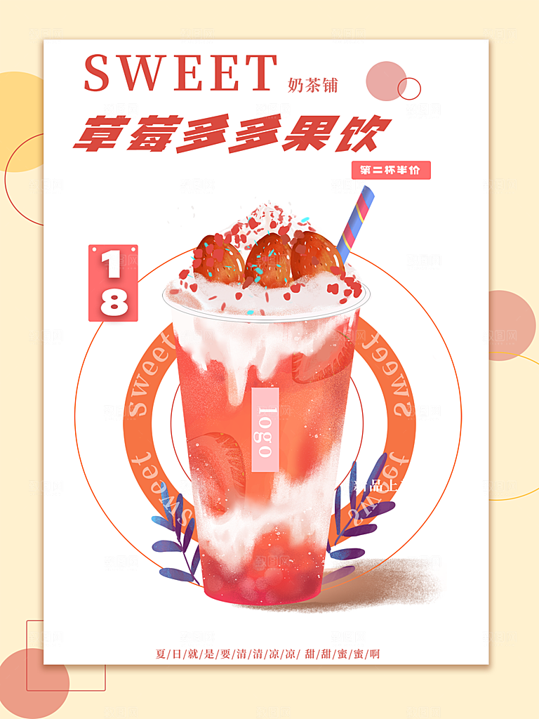 夏日饮品饮料简约大气海报