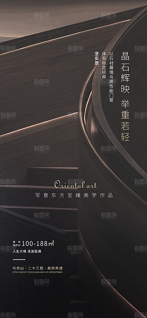黑金简约大气地产手机海报