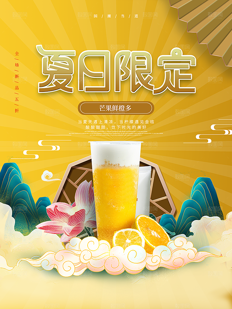 夏日饮品饮料简约大气海报