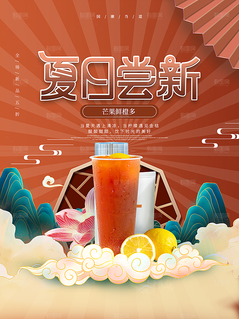 夏日饮品饮料简约大气海报