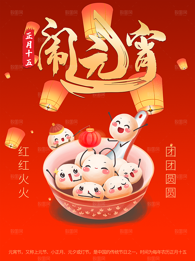 元宵节推广宣传海报
