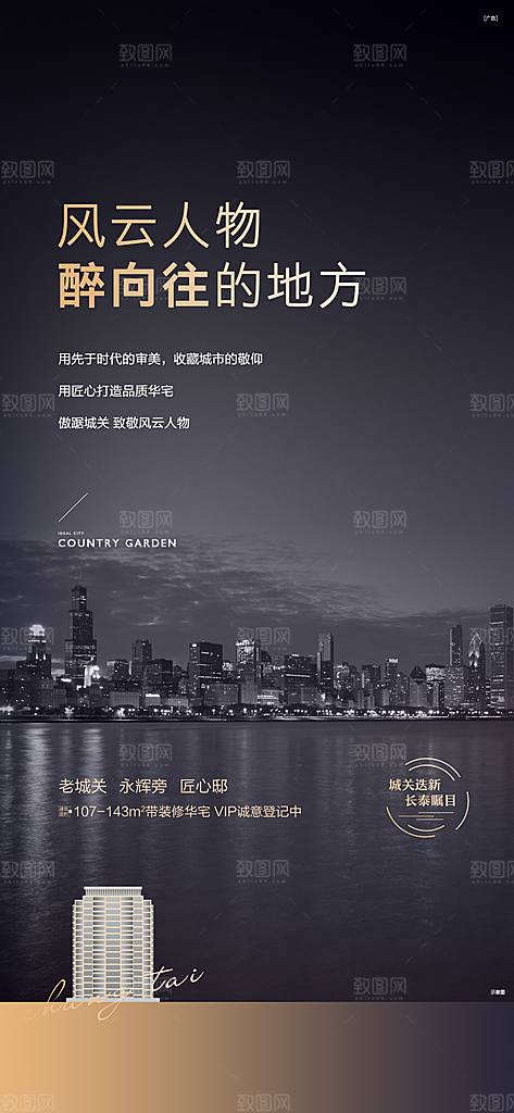 黑金简约大气地产手机海报