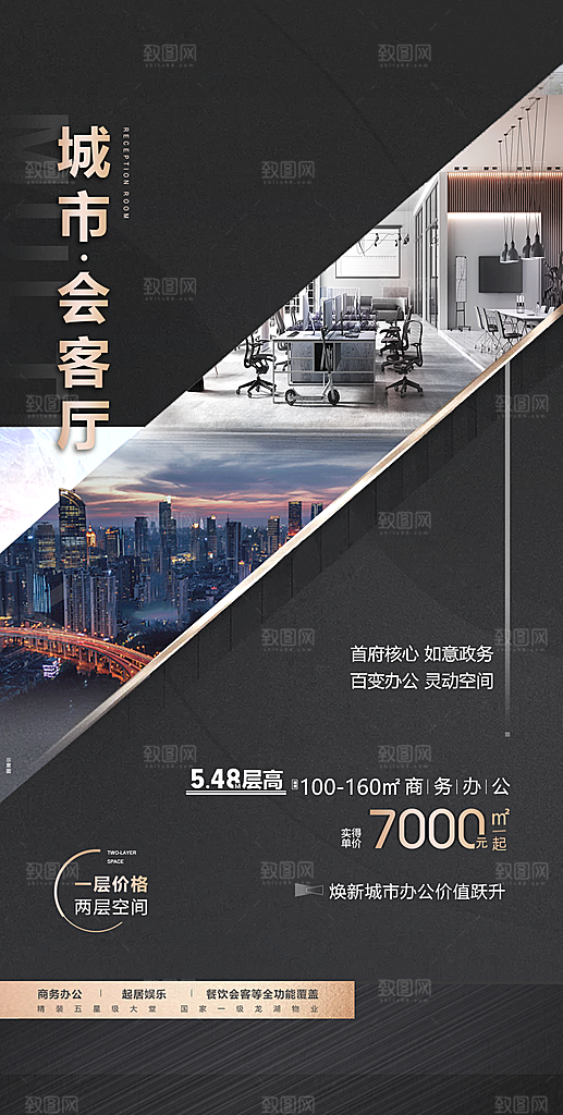 黑金简约大气地产手机海报