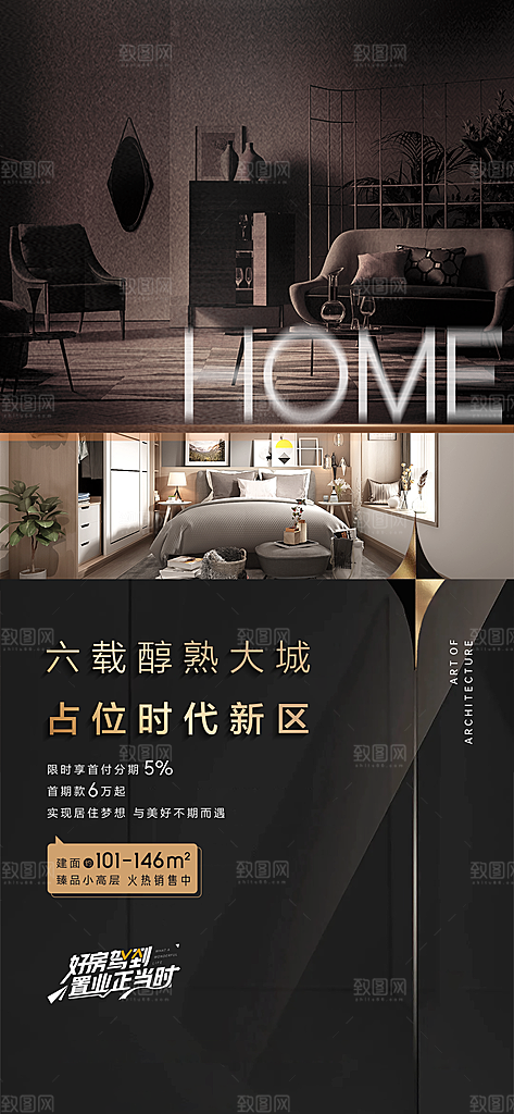 黑金简约大气地产手机海报