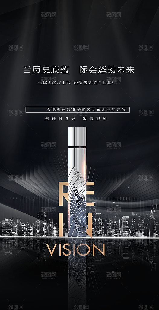 黑金简约大气地产手机海报