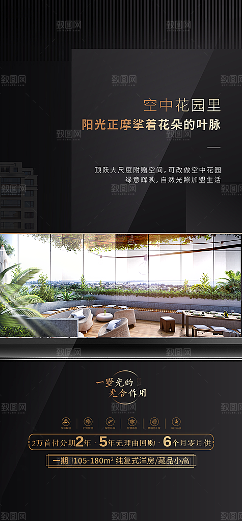 黑金简约大气地产手机海报