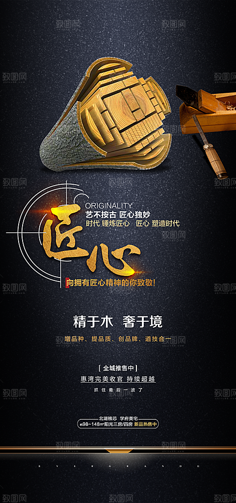 黑金简约大气地产手机海报