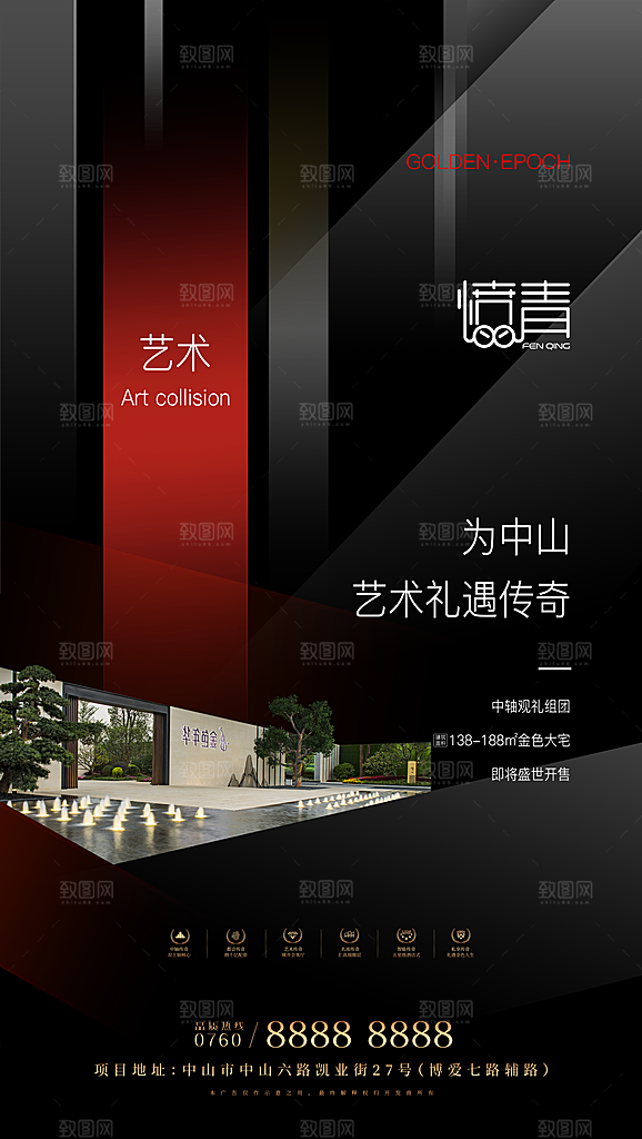 黑金简约大气地产手机海报