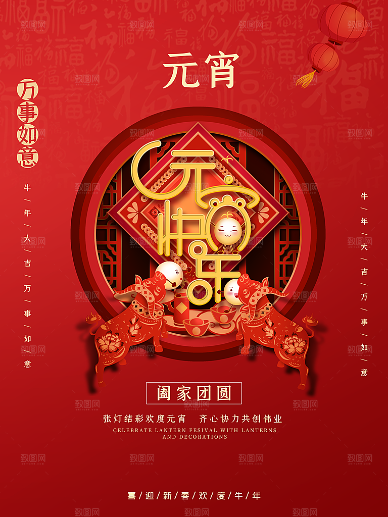 元宵节推广宣传海报