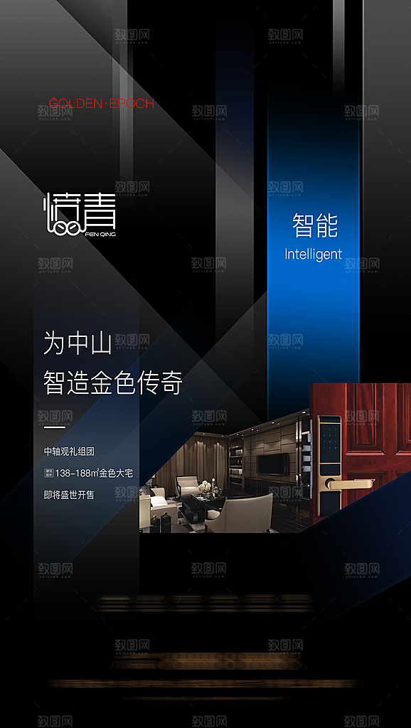 黑金简约大气地产手机海报