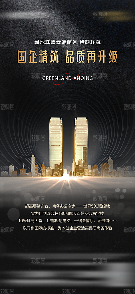 黑金简约大气地产手机海报