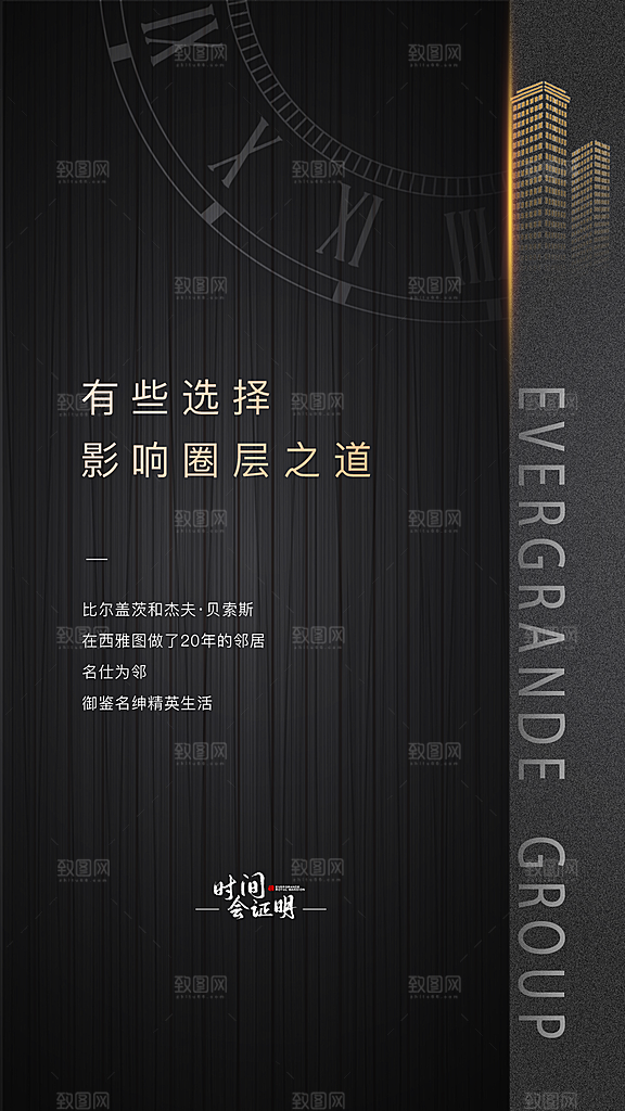 黑金简约大气地产手机海报