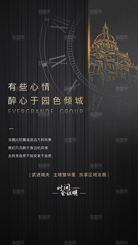 黑金简约大气地产手机海报