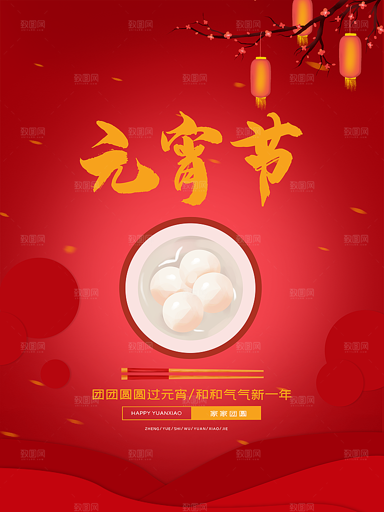 元宵节推广宣传海报