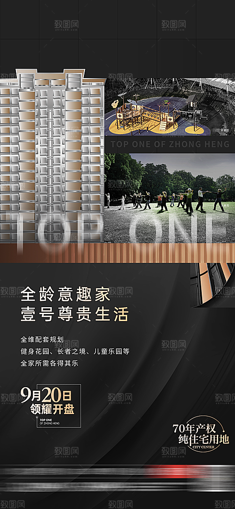 黑金简约大气地产手机海报