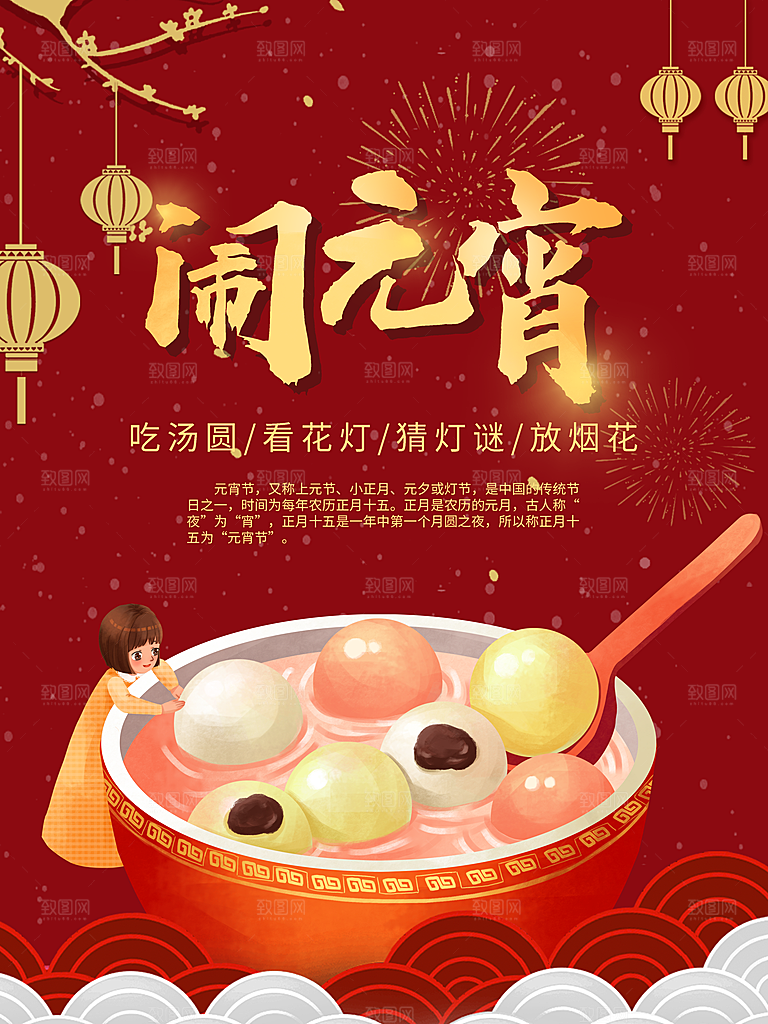 元宵节推广宣传海报
