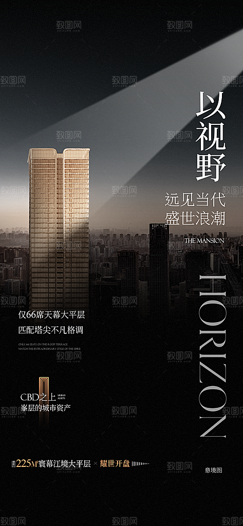 黑金简约大气地产手机海报