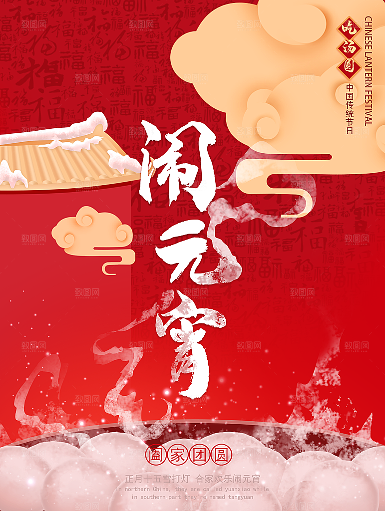 元宵节推广宣传海报