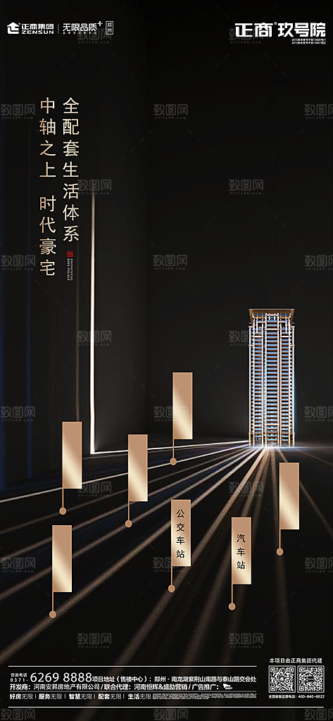 黑金简约大气地产手机海报